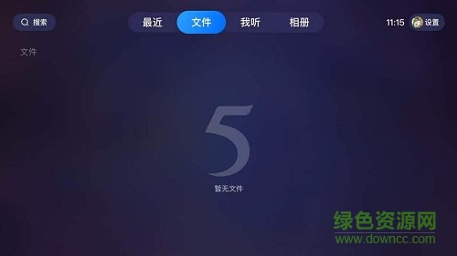 115網(wǎng)盤(pán)大屏版安裝包 v16.0.1 安卓最新版 3