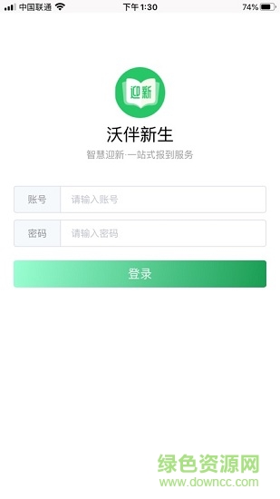 沃伴新生智慧迎新客戶端 v1.06 安卓版 0