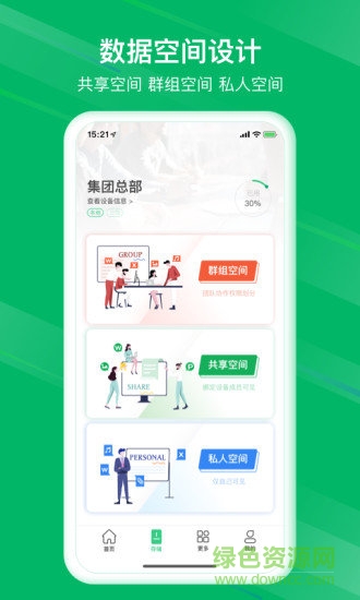 和逸云企業(yè)云存儲(chǔ) v1.6.0.1 官方安卓版 0