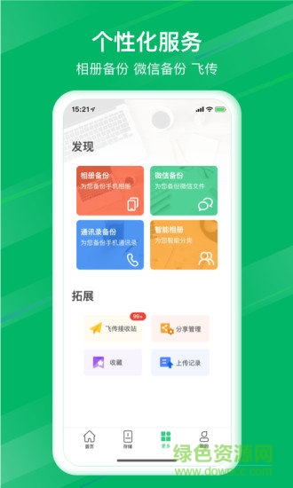 和逸云企業(yè)云存儲(chǔ)