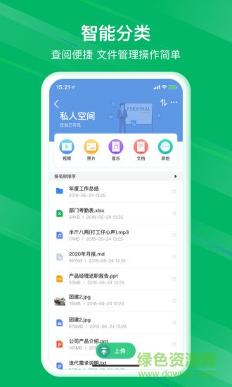 和逸云企業(yè)云存儲(chǔ) v1.6.0.1 官方安卓版 2
