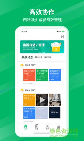 和逸云企業(yè)云存儲(chǔ) v1.6.0.1 官方安卓版 3