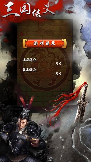 三國結(jié)義游戲 v0.0.1 安卓版 2