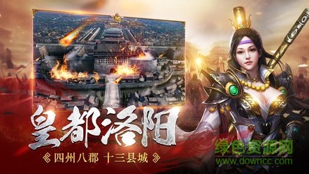 三國神威魔將手游 v1.030 安卓版 0