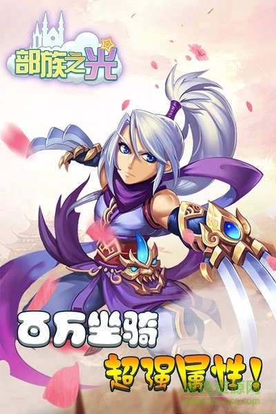 部落之光手游 v1.0.0 安卓版 0