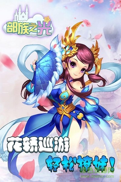 部落之光游戲下載