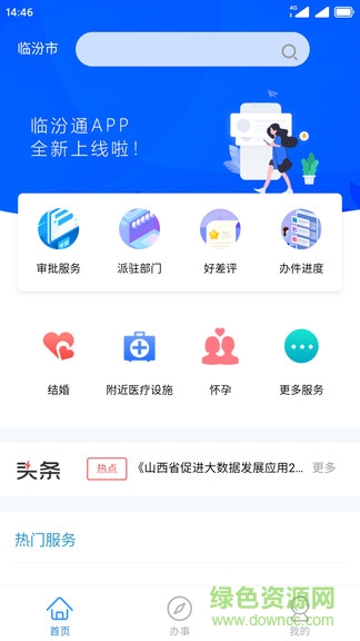 臨汾通app
