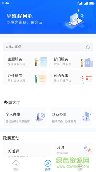 臨汾通(政務(wù)服務(wù)) v2.0.1 安卓版 2