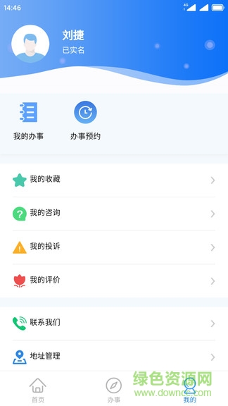臨汾通(政務(wù)服務(wù)) v2.0.1 安卓版 3