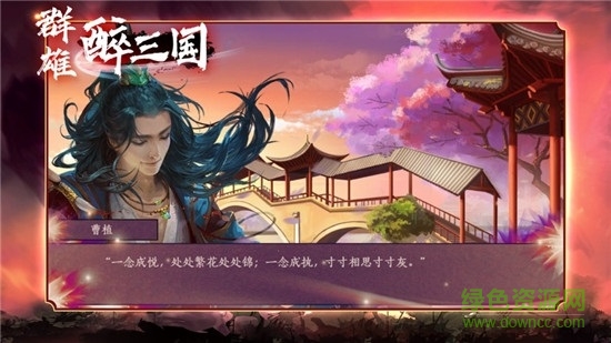 群雄醉三國手游 v1.0 安卓版 2