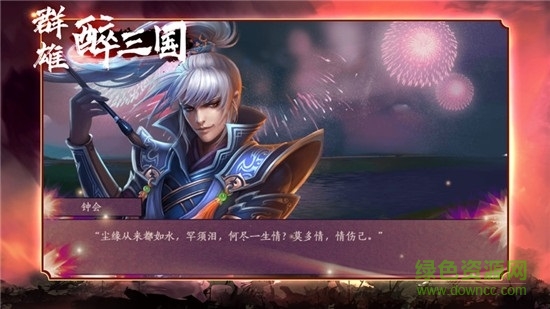 群雄醉三國手游 v1.0 安卓版 1