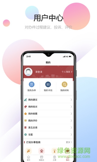 甘肅政務(wù)服務(wù)網(wǎng)甘快辦ios版 v2.0.7 官方iphone版 3