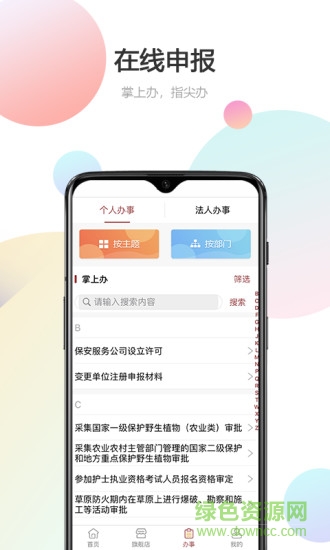 甘肅政務(wù)服務(wù)網(wǎng)甘快辦ios版 v2.0.7 官方iphone版 2