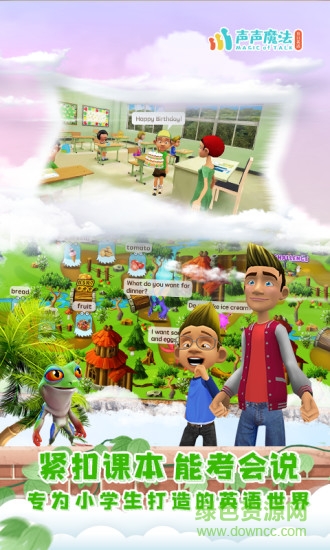 声声魔法英语 v1.6.1 最新版1