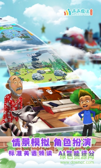 声声魔法英语 v1.6.1 最新版3