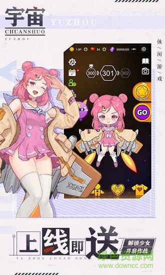 宇宙?zhèn)髡f(shuō)游戲 v1.0 安卓版 2