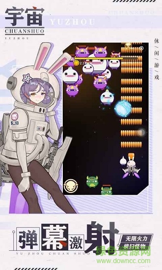 宇宙?zhèn)髡f(shuō)游戲 v1.0 安卓版 3