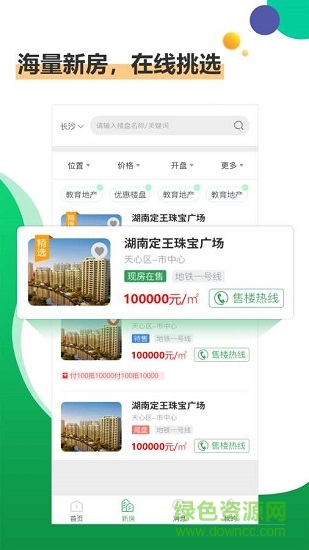 樓盤網(wǎng)房產(chǎn) v4.0.5 安卓官方版 0