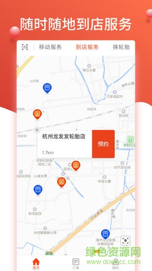 知輪車服司機版app