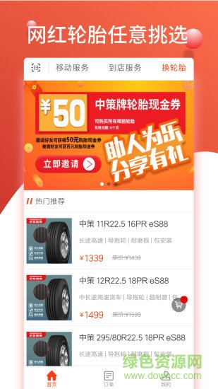 知輪車服司機版 v1.6.8 最新版 2