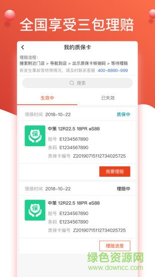 知輪車服司機版 v1.6.8 最新版 3