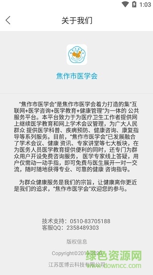 焦作市醫(yī)學(xué)會(huì)app最新版本 v1.2.5 安卓手機(jī)版 0