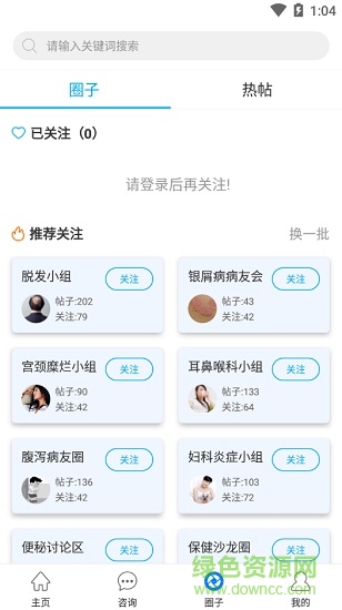 焦作市醫(yī)學(xué)會(huì)app最新版本 v1.2.5 安卓手機(jī)版 2