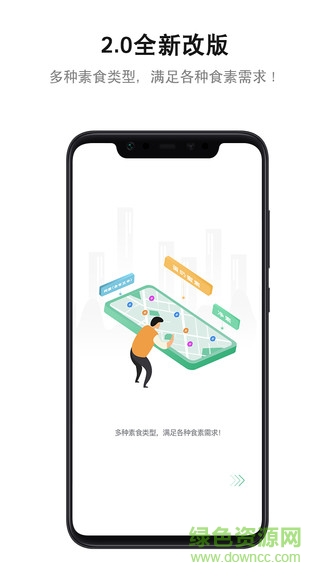 素食地圖 v2.2.1 安卓版 0