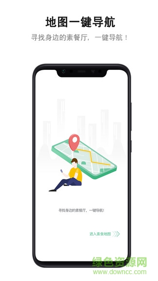 素食地圖 v2.2.1 安卓版 2