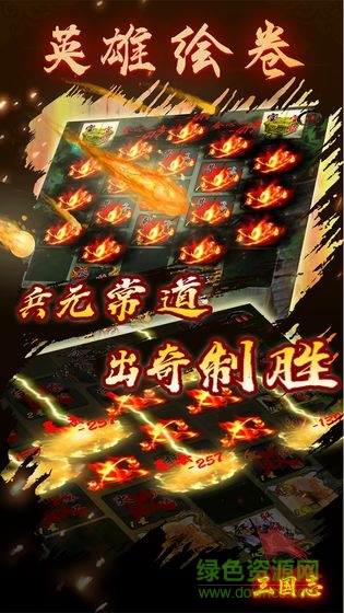 三國志之英雄繪卷手游 v1.0 安卓版 0