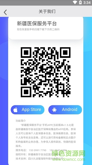 新疆醫(yī)保服務(wù)平臺ios版(異地備案) v1.5.5 官方iphone最新版 2