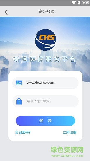 新疆医保服务平台官方app