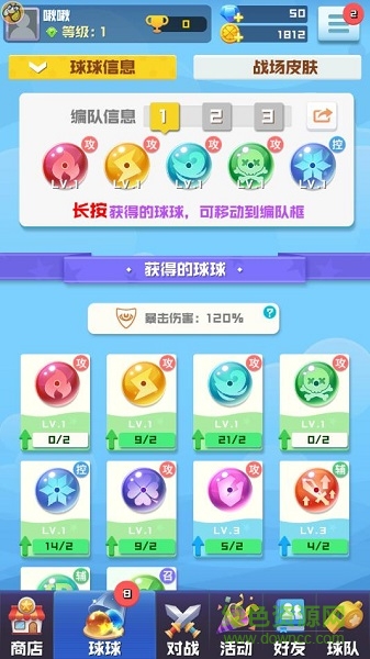 球球竞技手游下载 球球竞技游戏下载