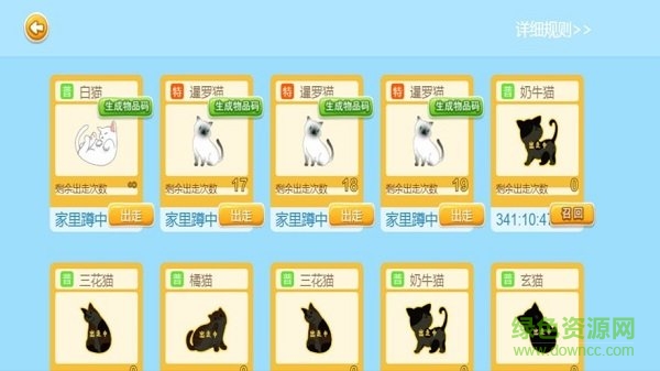 出走喵 出走喵手游下載