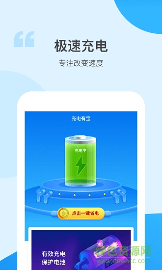 充電有寶紅包版 v2.1.3 安卓版 0
