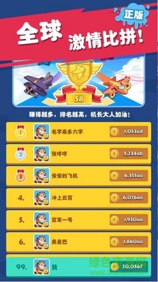飛機(jī)工坊抽手機(jī) v6.6.6.2 安卓版 1
