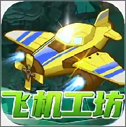 飛機(jī)工坊抽手機(jī)