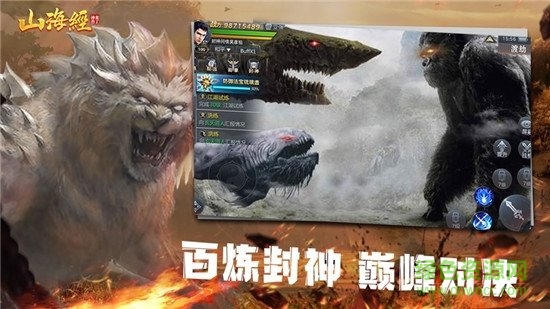 山海經(jīng)之不死神獸游戲 v1.3.6 安卓版 1