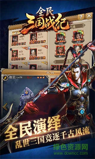 全民三國戰(zhàn)紀(jì)果盤版 v1.0.0 安卓版 0