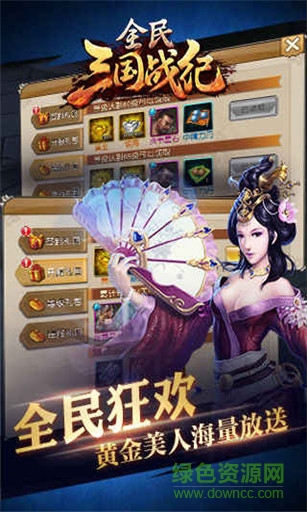 全民三國戰(zhàn)紀(jì)果盤版 v1.0.0 安卓版 4
