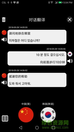 特快翻譯軟件 v5.22 安卓版 0