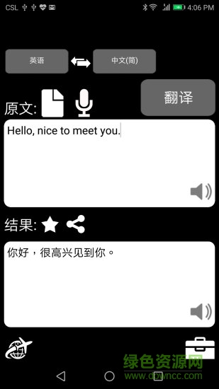特快翻譯軟件 特快翻譯app下載