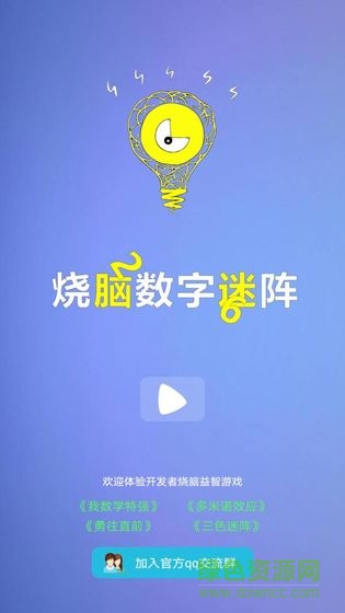 燒腦數(shù)字迷陣手游 v1.0 安卓版 3