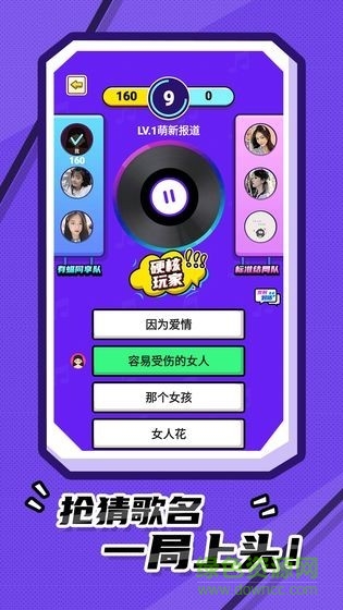 我猜歌賊準app v1.0.1 安卓版 3