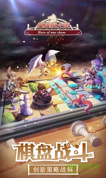 英雄棋士團(tuán)果盤版 v2.0.18 安卓版 3