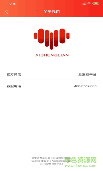 愛生鏈購物平臺 v4.1.5 安卓版 3