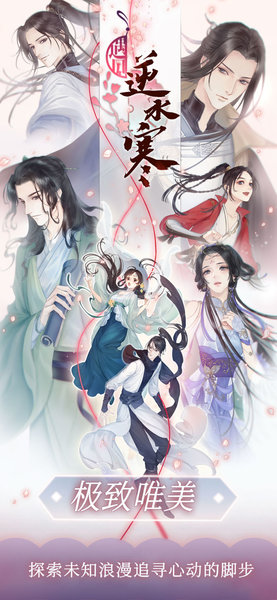 逆水寒ol游戲 v1.8.22500 安卓版 3