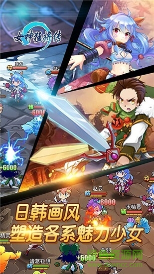 女神猛将传ol游戏 女神猛将传ol手游下载