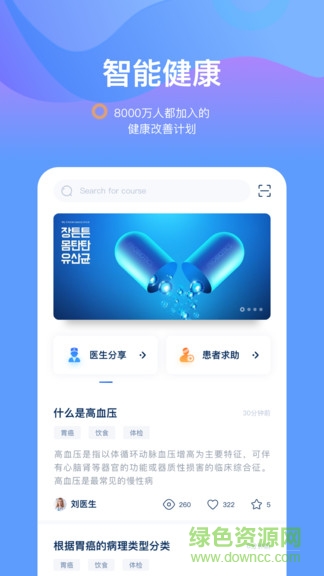知良醫(yī) v1.0.8 安卓版 0