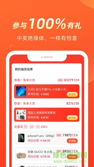 幾羊免費抽獎軟件 v4.0.0.47 安卓最新版 2